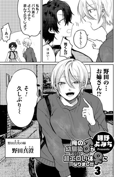 【俺の幼馴染♂が¥1000で超エロい体♀になりました 第三話】表紙画像