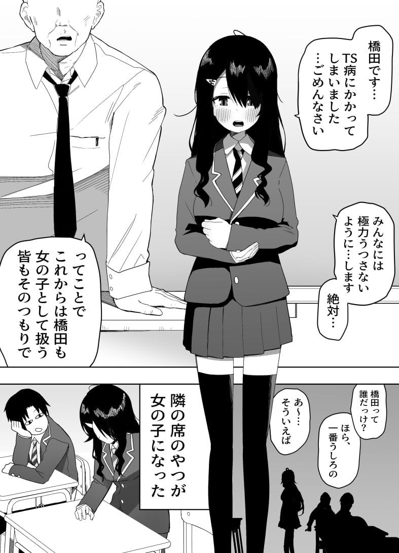 【今日、隣の席の地味なヤツが 女の子になってました】小動物系で可愛いTSっ娘です♪
