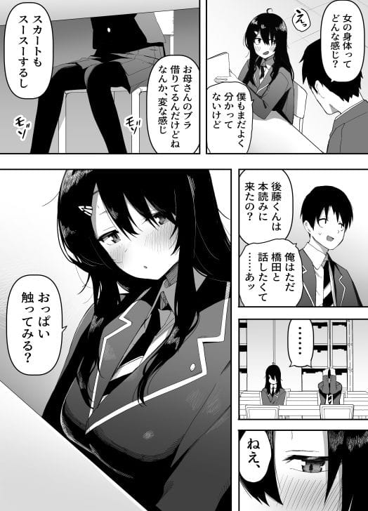 【今日、隣の席の地味なヤツが 女の子になってました】男子の気持ちが分かっちゃうのTSっ娘‼