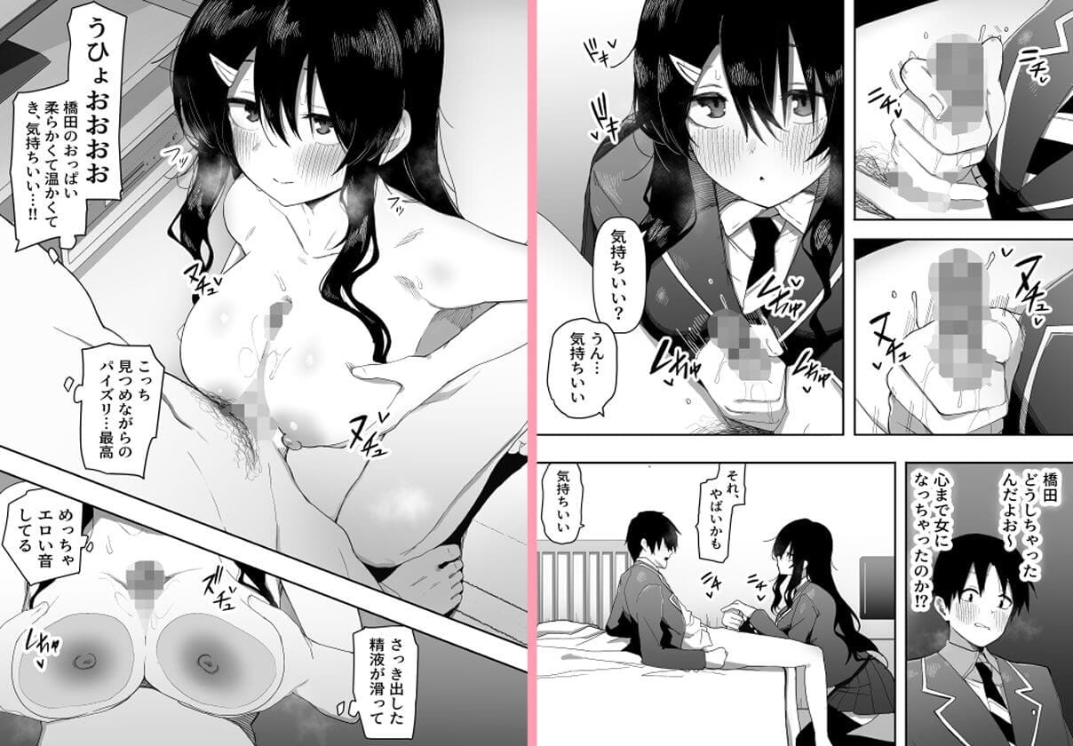 【今日、隣の席の地味なヤツが 女の子になってました】キスはダメだけど豊満なお胸でヤッてくれます‼