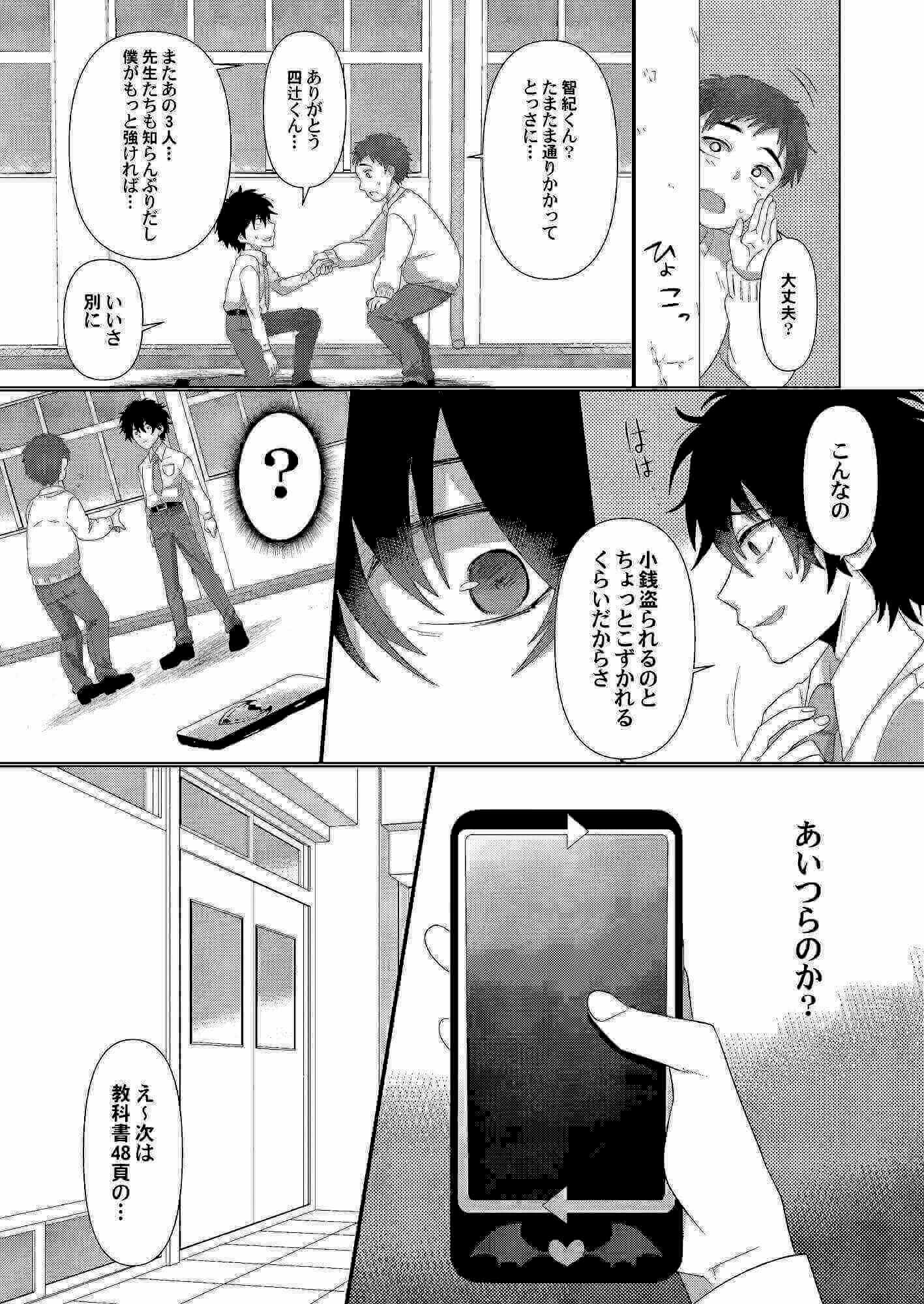 【いじめられっ子がTSして（性的な）いじめられっ子になるお話】ある日殴られた後に不思議なスマホを見つける。