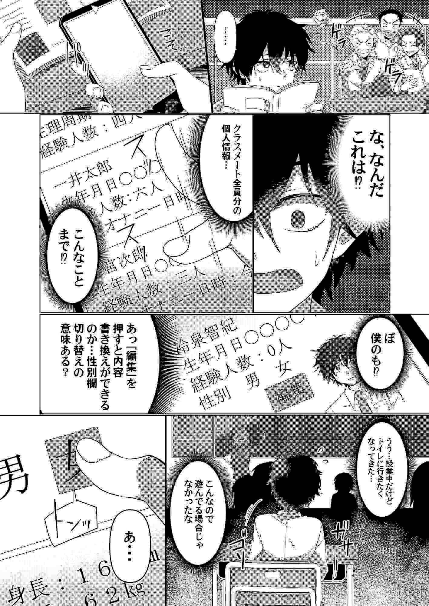 【いじめられっ子がTSして（性的な）いじめられっ子になるお話】個人情報がいっぱい入った不思議なスマホなのですが…
