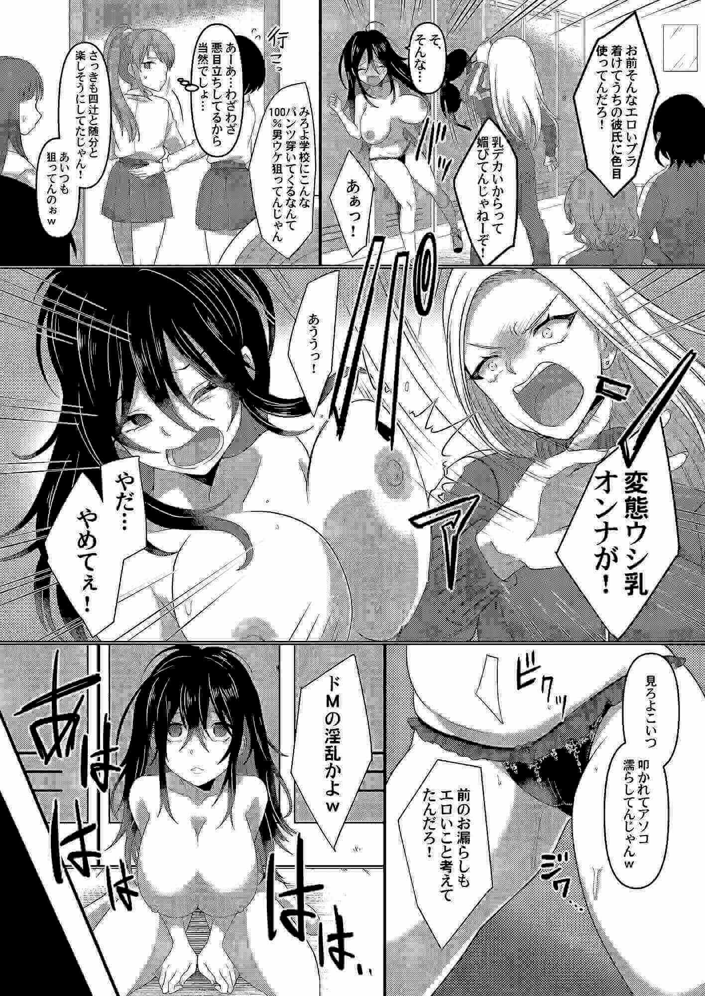 【いじめられっ子がTSして（性的な）いじめられっ子になるお話】いじめは男からだけでなく、女子からも…こっちの方が陰湿な感じも…