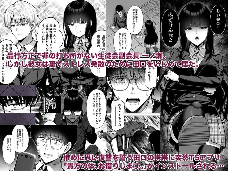 【貴方の体、お借りします。復讐編】入れ替わるのがイジメる側の女子といじめられる側の男子。