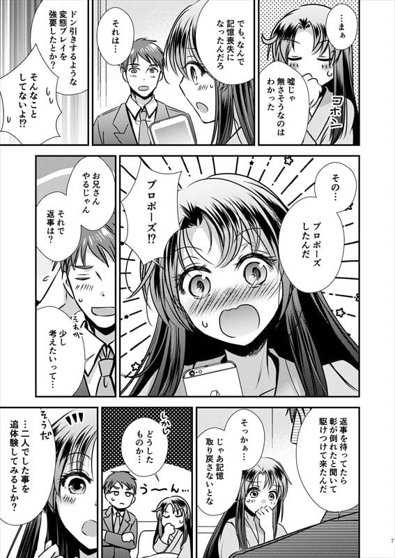 【TS記憶喪失】童貞だったはずの主人公が既にプロポーズまでされていたという…