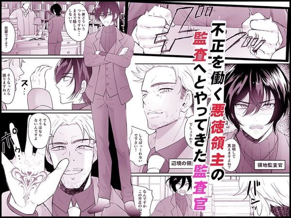 【TSご奉仕メイド 〜悪徳領主の監査に来たのに女体化されて性処理メイドにされました〜】主人公は真面目な監査官で、悪徳領主を調査に来ましたが・・・