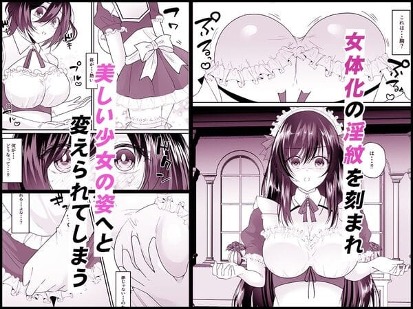 【TSご奉仕メイド 〜悪徳領主の監査に来たのに女体化されて性処理メイドにされました〜】領主は淫紋の力を使って女体化＆服従させてきます♪