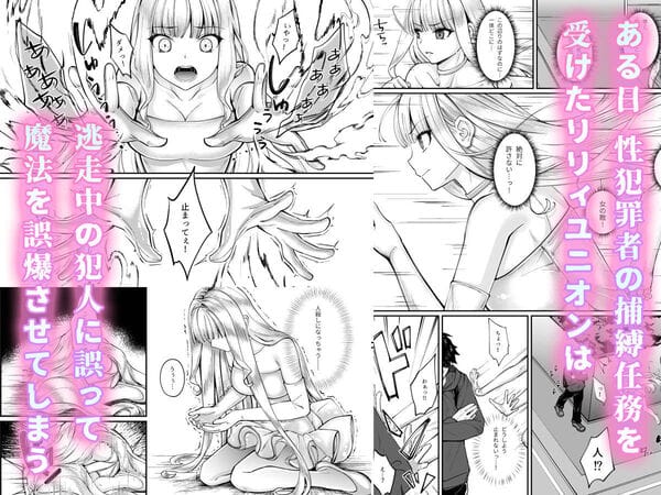 【魔法少女セイントリリィ・融合 〜変態性犯罪者と融合してしまった魔法少女が精神汚染されるまで〜】自分の魔法で一般人を吸収してしまいます。