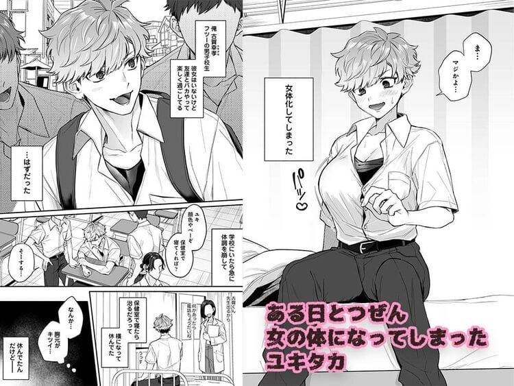 【クラスの陽キャが女体化した！】TSmっ娘が男子だった時の描写もしっかりあるのがグッド‼