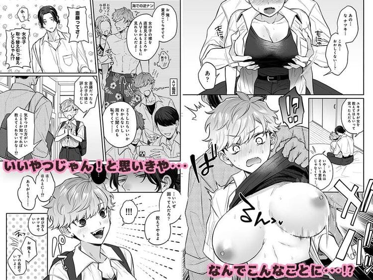 【クラスの陽キャが女体化した！】女の子の体を教えて欲しい、ってヤリチンに言っちゃダメでしょ(笑)