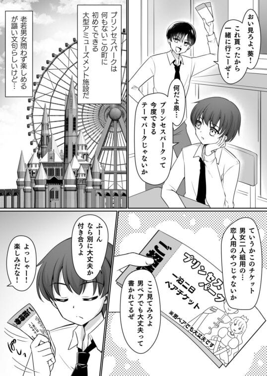 【絶対にお姫様になんかなりませんわっ! 〜お姫様体験でお姫様にされた俺〜】主人公は男友達に誘われて遊園地に遊びに行くことになります‼