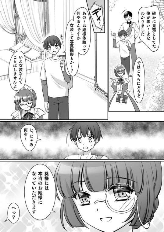 【絶対にお姫様になんかなりませんわっ! 〜お姫様体験でお姫様にされた俺〜】チケットを読むと女性用にはお姫様の体験をすることが明記されていました。