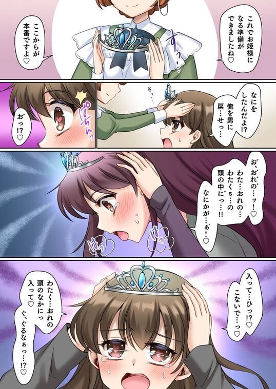 【絶対にお姫様になんかなりませんわっ! 〜お姫様体験でお姫様にされた俺〜】ティアラを頭に乗せられると洗脳のような状態にさせられてしまいます。