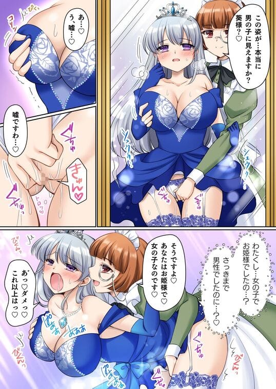 【絶対にお姫様になんかなりませんわっ! 〜お姫様体験でお姫様にされた俺〜】メイドさんの凄テクで初めてなのに絶頂を味わっちゃうTSっ娘です♪
