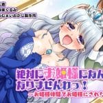 【絶対にお姫様になんかなりませんわっ！ 〜お姫様体験でお姫様にされた俺〜】表紙画像