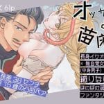 【オッサンと苗床〜出会い編】表紙画像