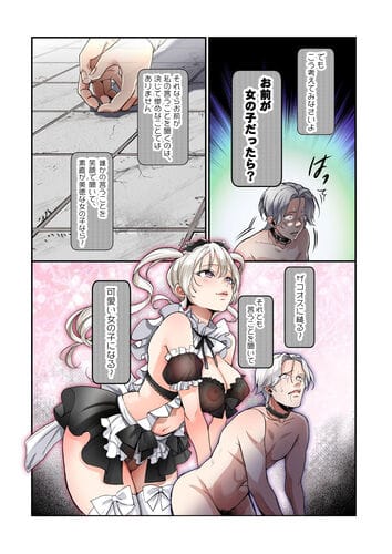 【不良息子のTS育て直し計画！】男としての尊厳を奪われて自ら女の子になるように動く主人公。情けなさがグッド‼