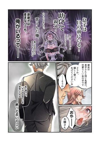【不良息子のTS育て直し計画！】背中で女をメスにするヤバおやじがこちらです‼