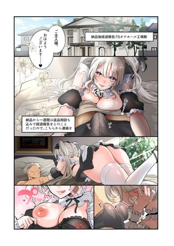 【不良息子のTS育て直し計画！】しっかり堕ちた後が描かれ、本番Hのメインはここです‼