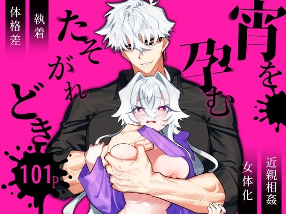 【宵を孕むたそがれどき 総集編】表紙画像