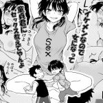 【イケメンなので女になって童貞君にセックス教えてやんよ】表紙画像