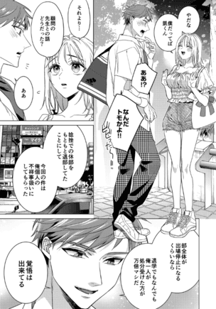 【イジメラレ〜「女」の僕と飼い主3人〜（34）】様々な問題も全て解決して、晴れてカップルになれた二人のデートは・・・
